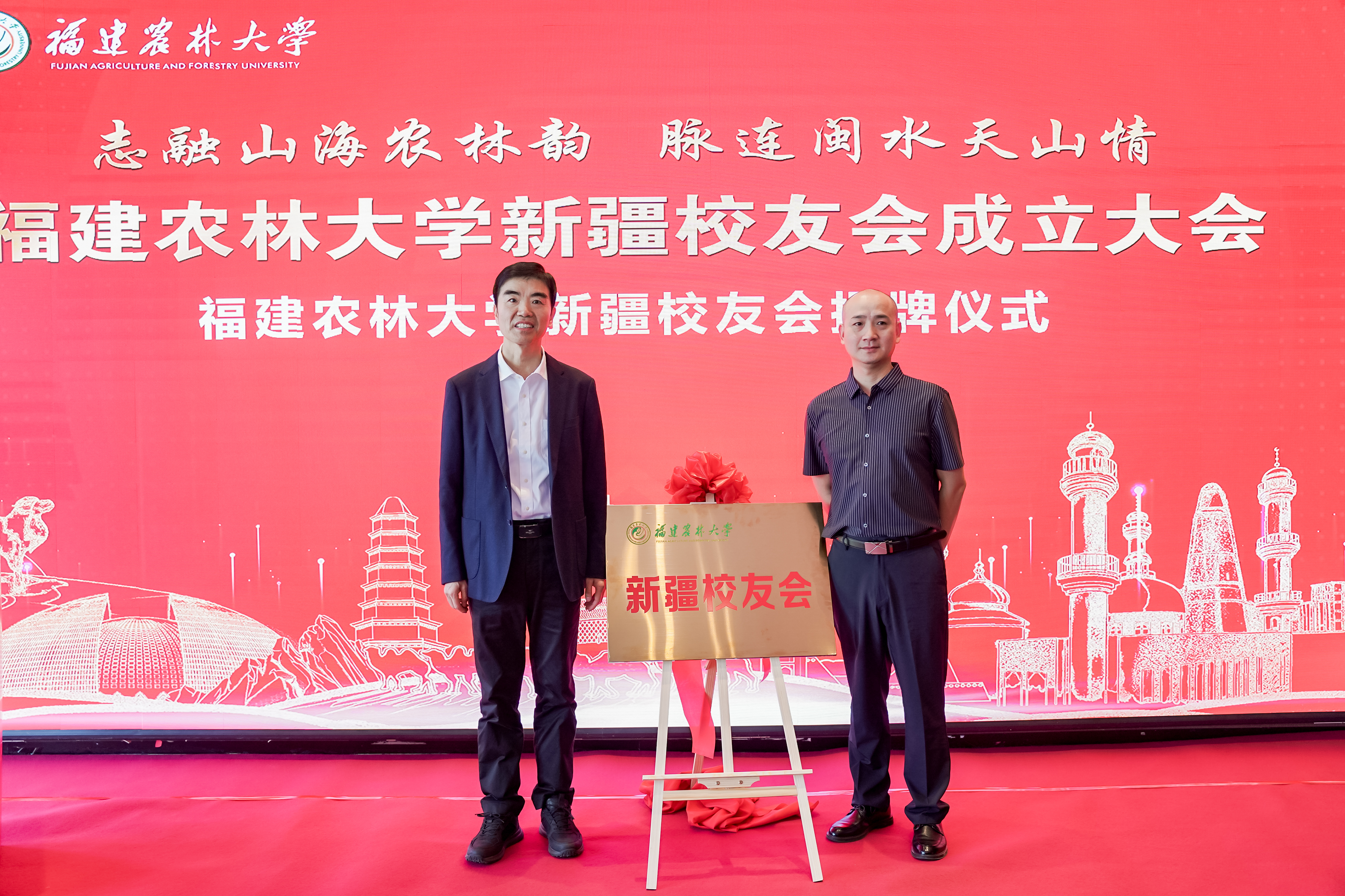 为新疆校友会揭牌.jpg