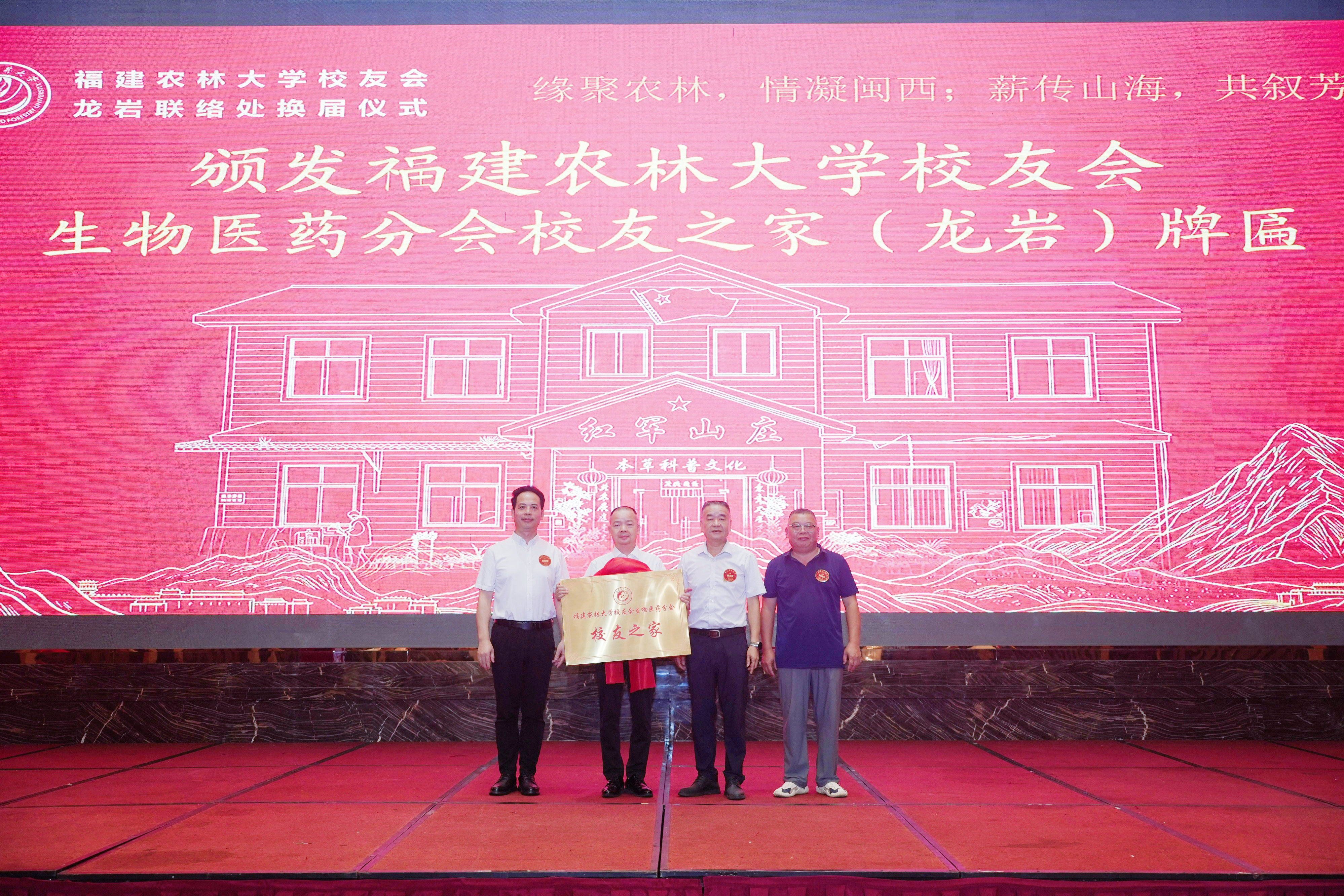 生物医药分会校友之家揭牌.jpg 生物医药分会校友之家揭牌.jpg