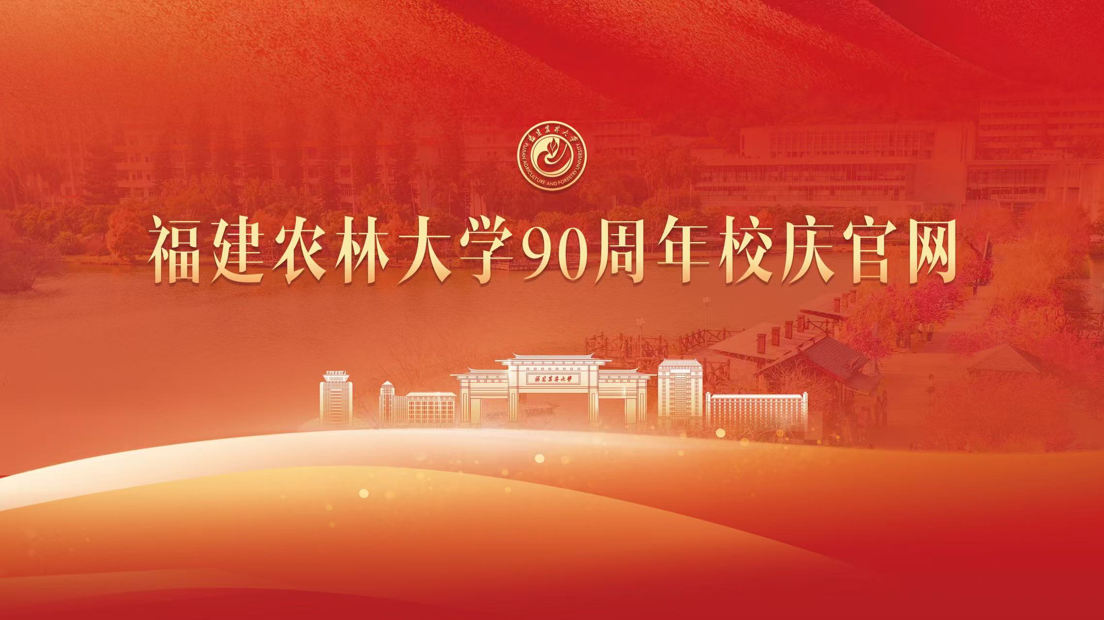 kaiyun开云官方网页版90周校庆官网