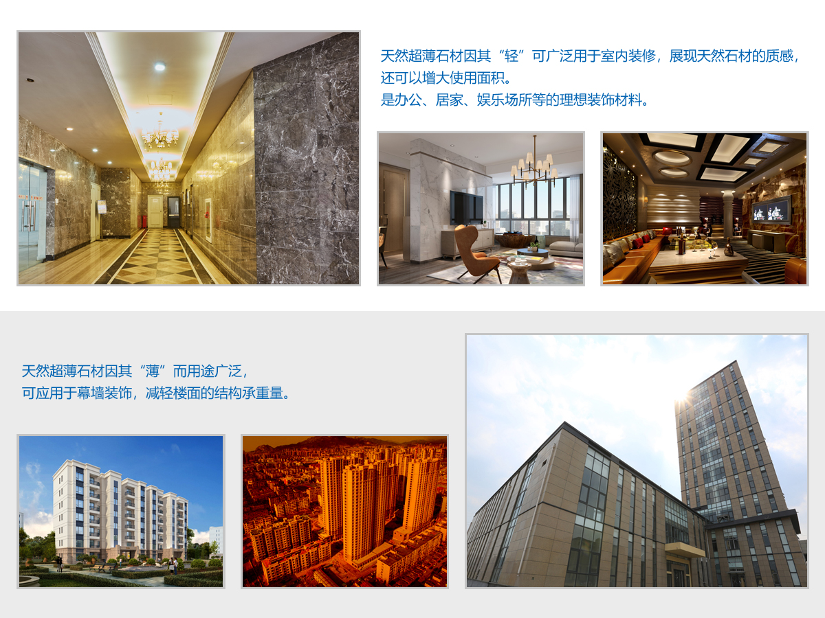 超薄石材应用领域.jpg