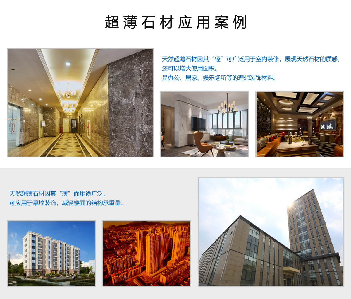 超薄石材的应用场景