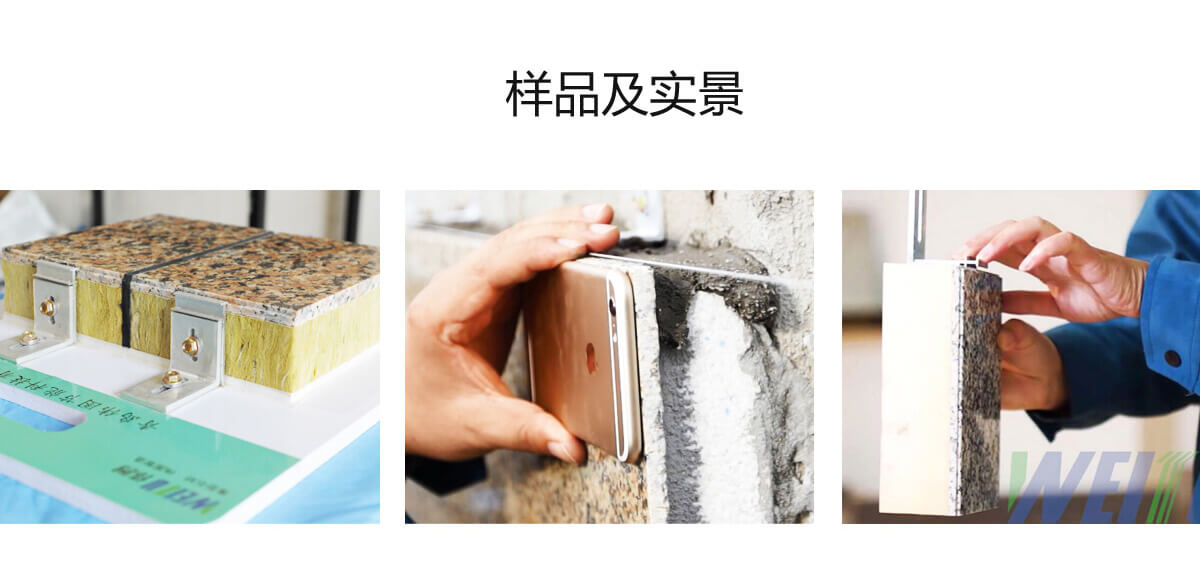保温装饰一体板实景施工及样板