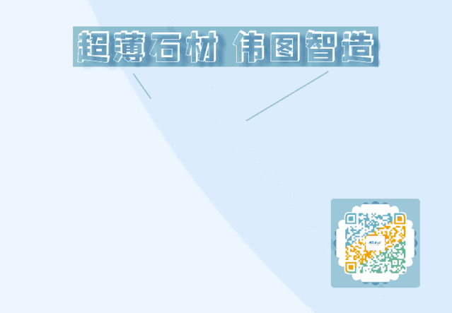 1594601972498094.gif 超薄石材 伟图智造 gif.gif